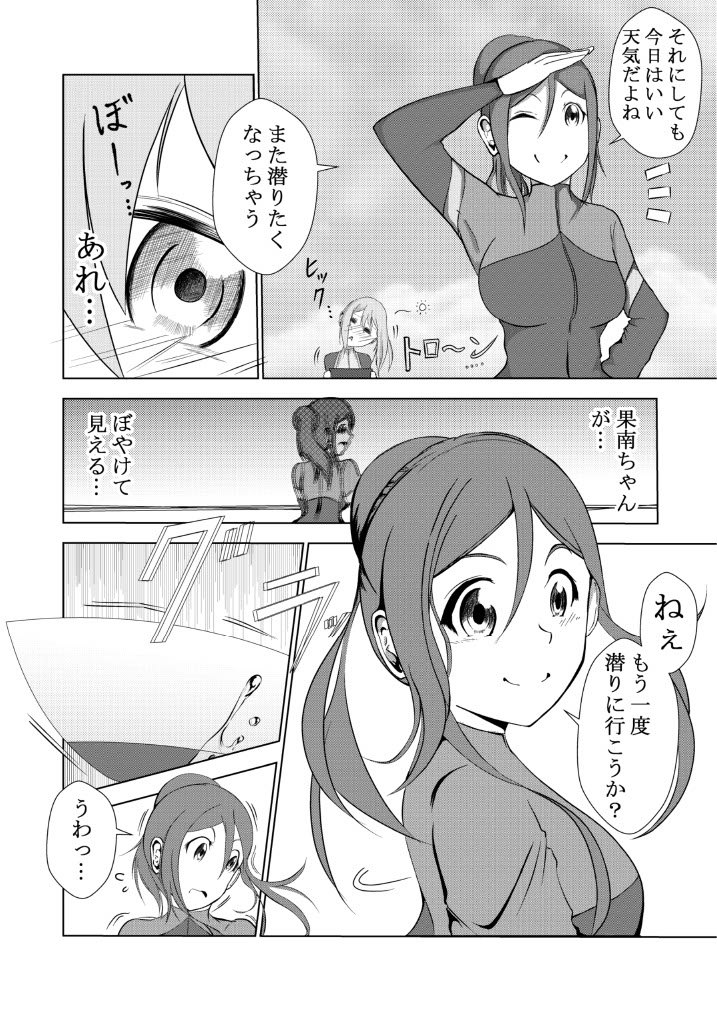 MaruKana diary - Page 8