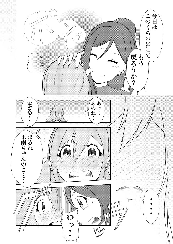 MaruKana diary - Page 11