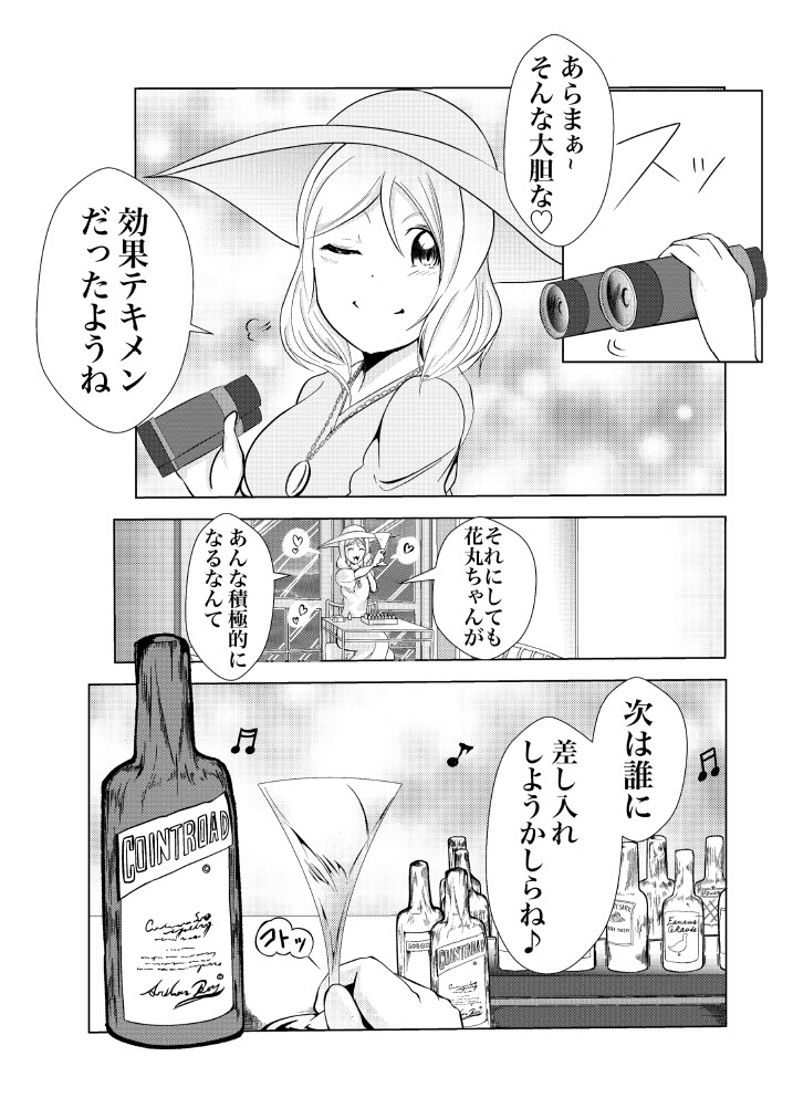 MaruKana diary - Page 20