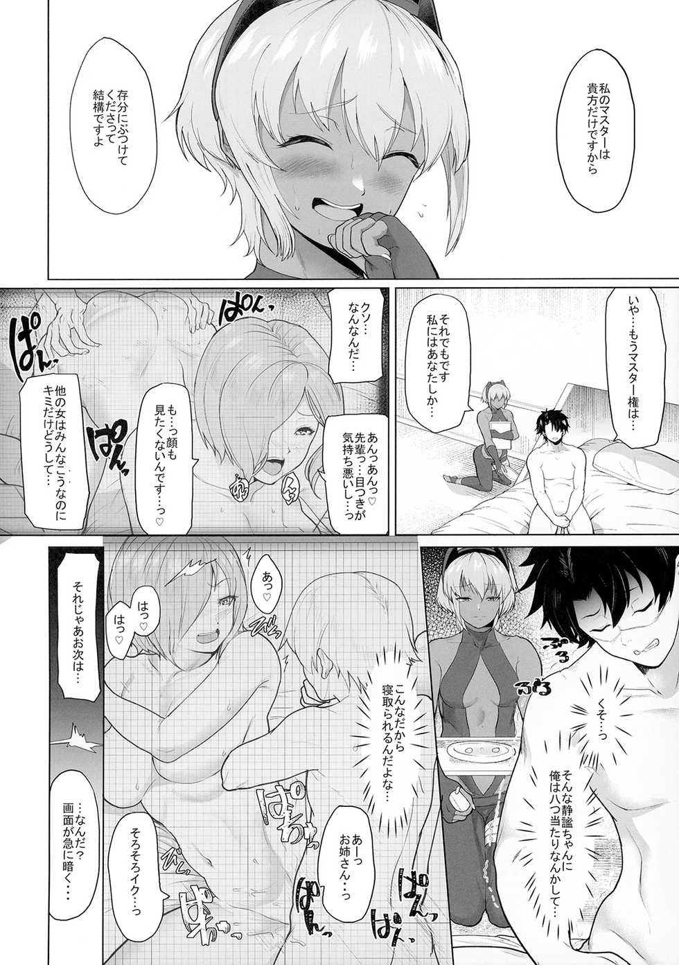 [Time-Leap (Aoiro Ichigou)] Shinrai Shita Kanojo ga Video no Naka de Miseru Itsumo to Chigau Mesu no Kao... (Fate/Grand Order) [Digital] - Page 6