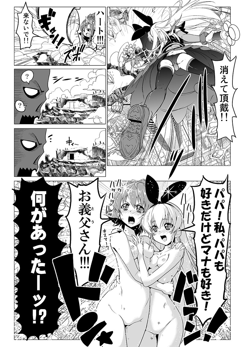 [Hamuhamu] Dokidoki 1P Manga - Page 2