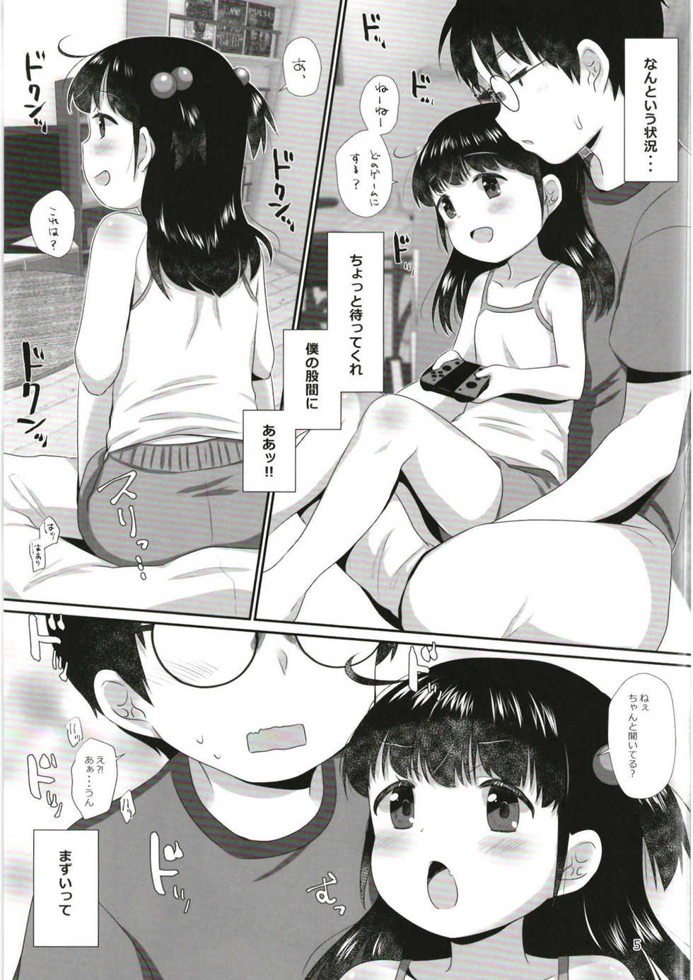 [BANGEYA (Kanno Kei)] Boku no Imouto desu If [Digital] - Page 4