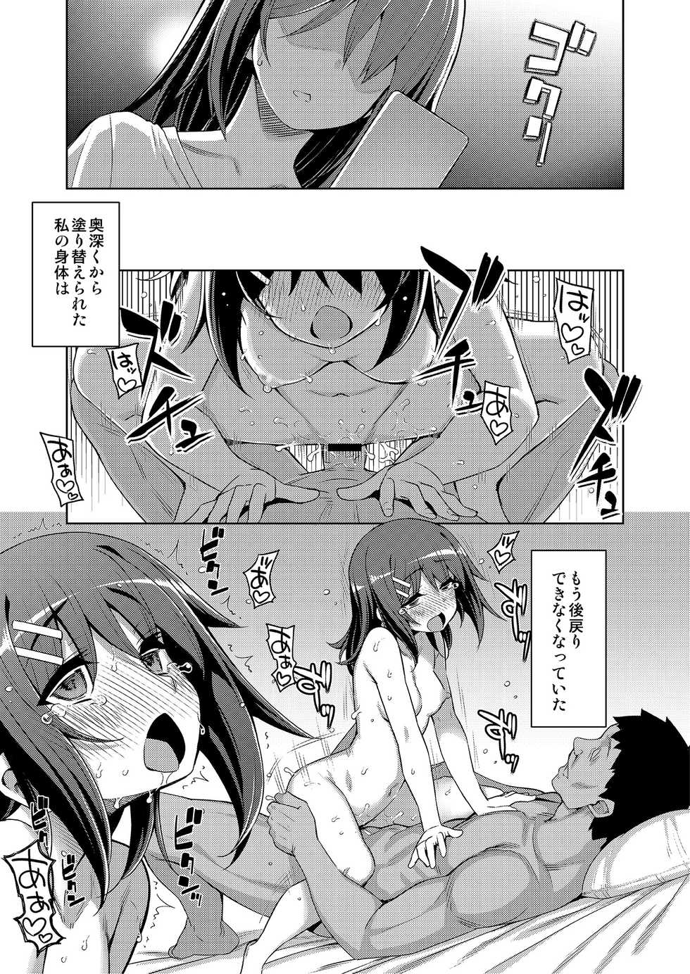 [Fetishism Pocket (Various)] Etsuraku Henge -Karada to Kokoro, Someagete- [Digital] - Page 28