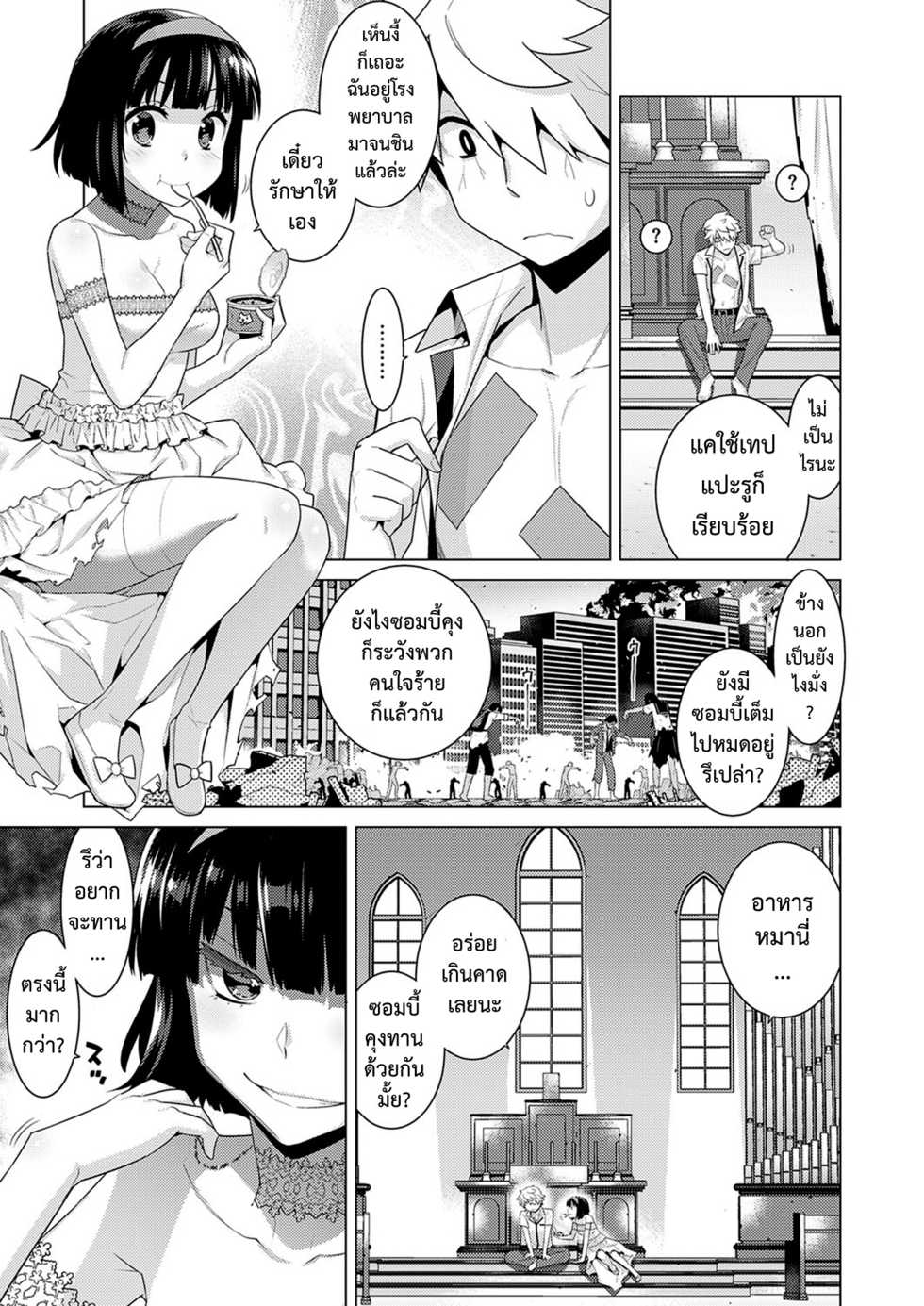 [Yaya Hinata] Zombie no Hanayome : เจ้าสาวซอมบี้ (COMIC ExE 23) [Thai ภาษาไทย] [Digital] - Page 3