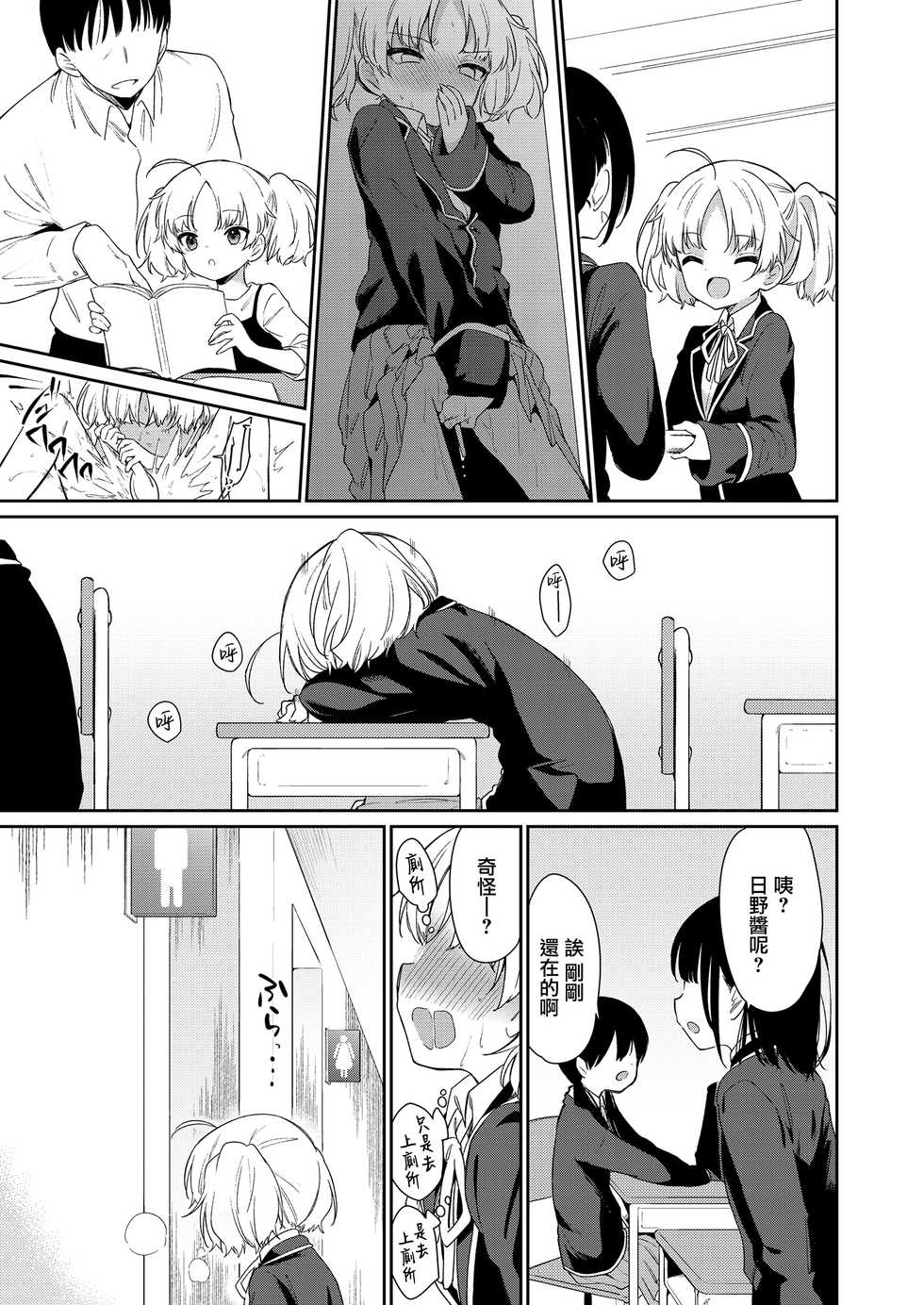 [Nogiwa Kaede] Maigo ni Natte Kaerenai (COMIC LO 2021-09) [Chinese] [山樱汉化] [Digital] - Page 7
