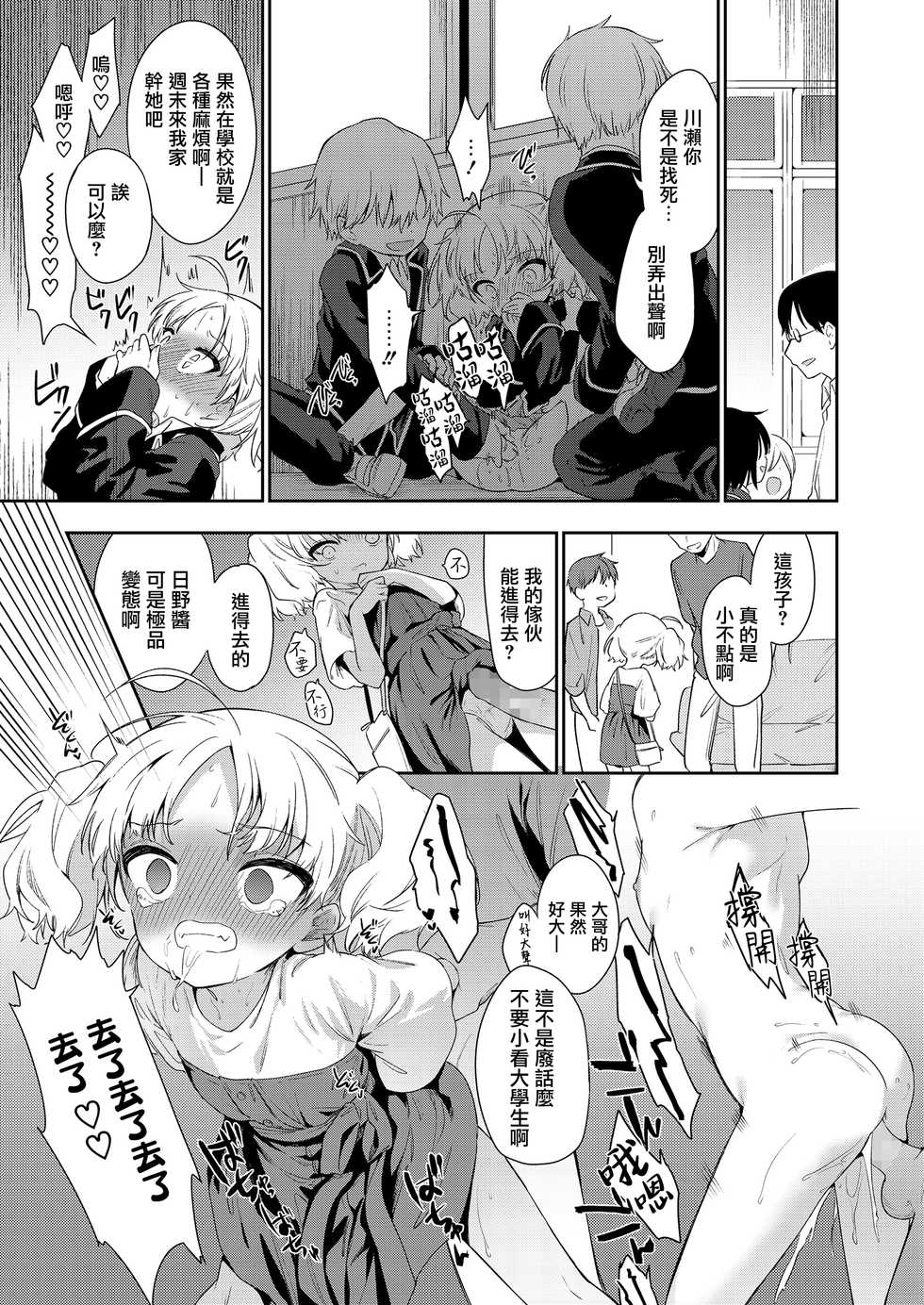[Nogiwa Kaede] Maigo ni Natte Kaerenai (COMIC LO 2021-09) [Chinese] [山樱汉化] [Digital] - Page 17