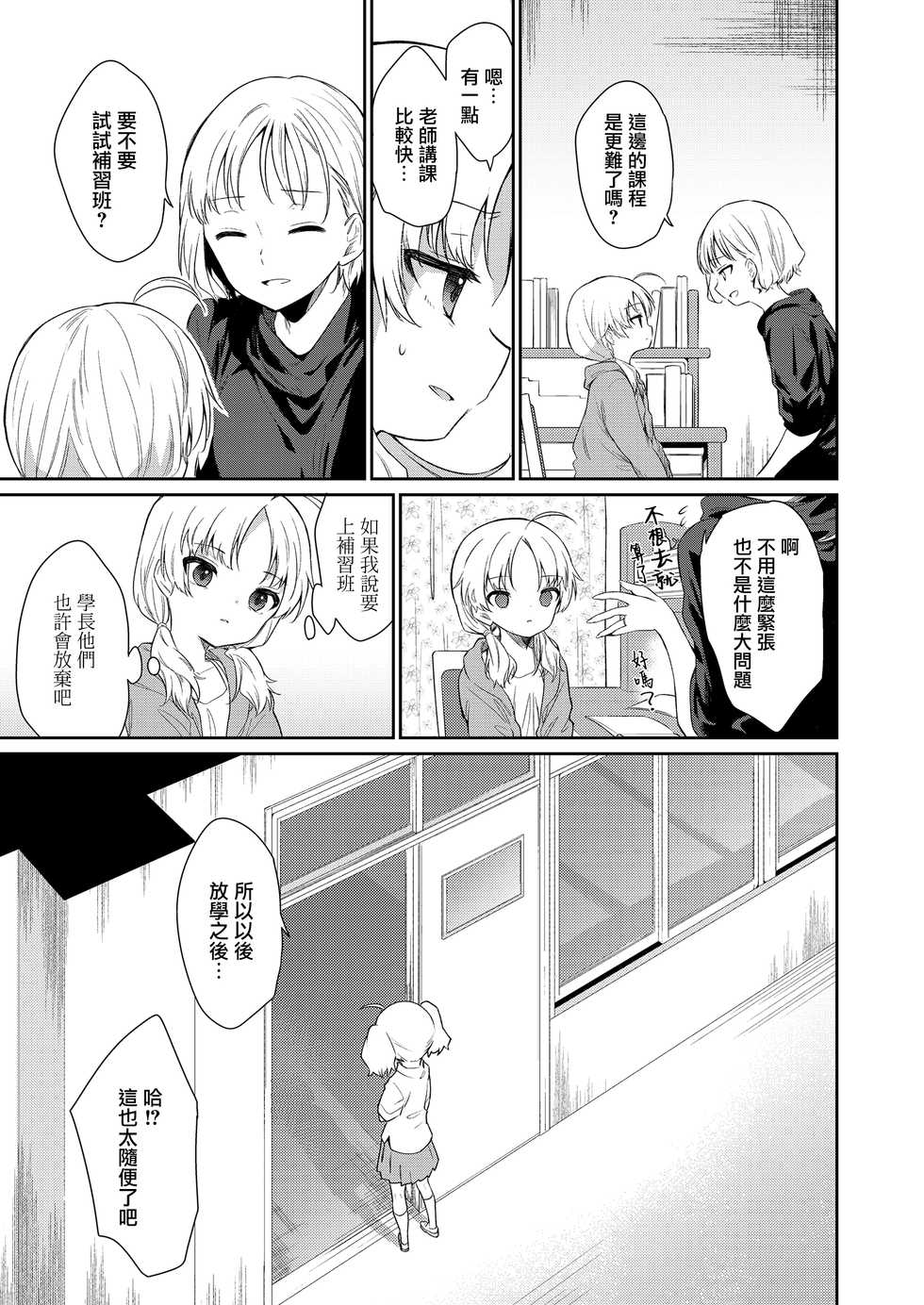 [Nogiwa Kaede] Maigo ni Natte Kaerenai (COMIC LO 2021-09) [Chinese] [山樱汉化] [Digital] - Page 19