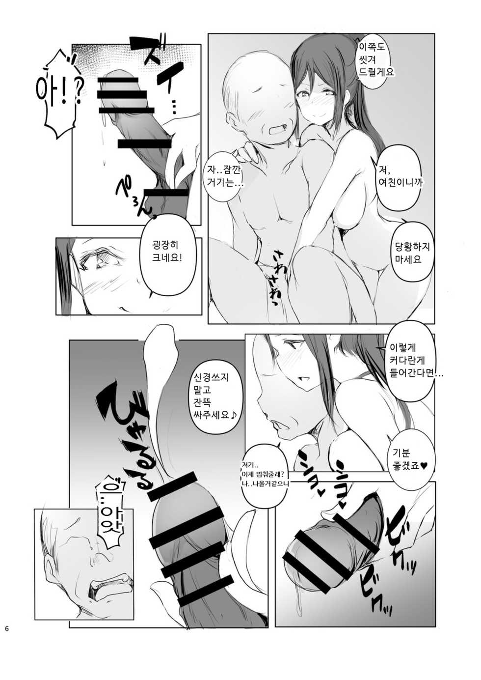 [Gyoukousyu (Gon., Kurosai)] Kanan wa, ○○○ o Tetsudaitai! San (Love Live! Sunshine!!) [Digital](korean) - Page 8