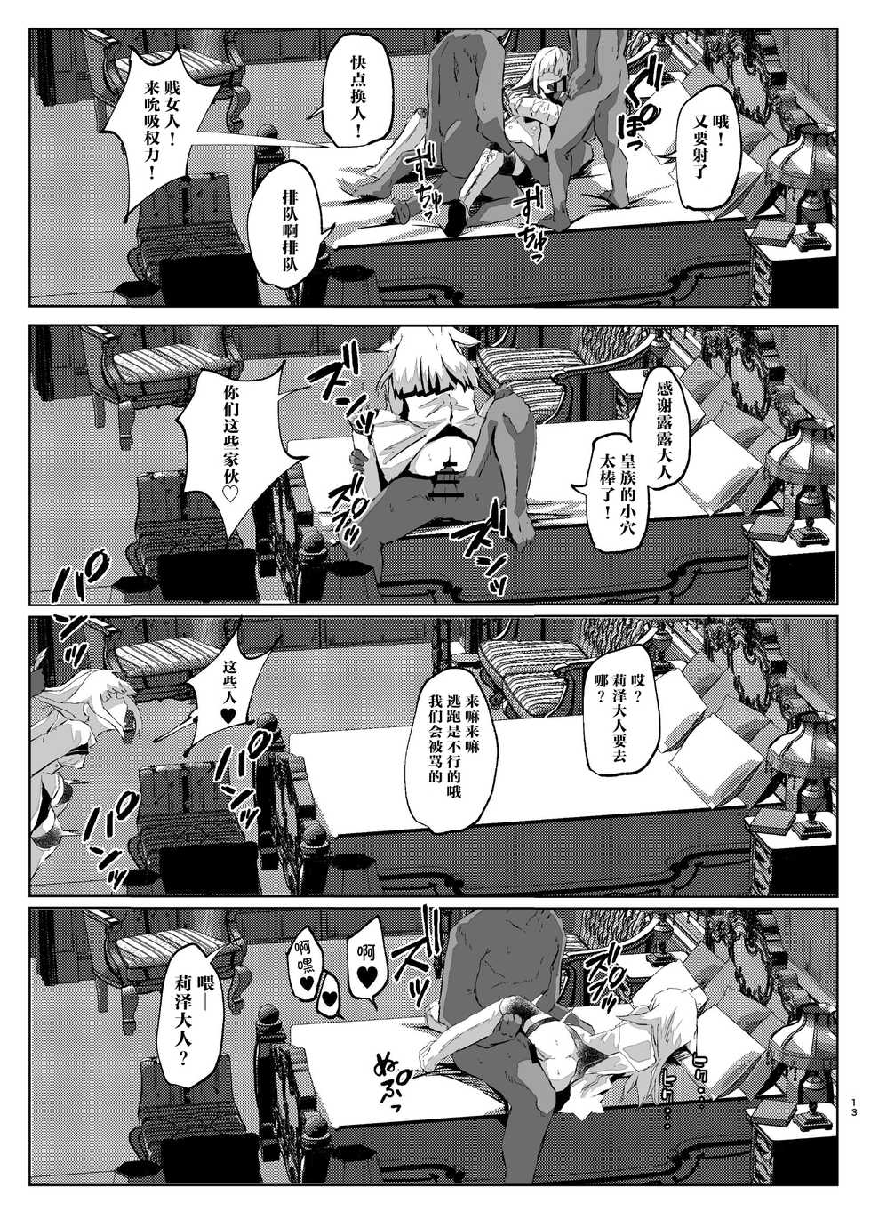 [Coffee Youjo (Memeno Kei)] Makai ni Asobini Ittekimashita! (Lize Helesta, Suzuhara Lulu) [Chinese] [太空变形虫汉化] [Digital] - Page 14