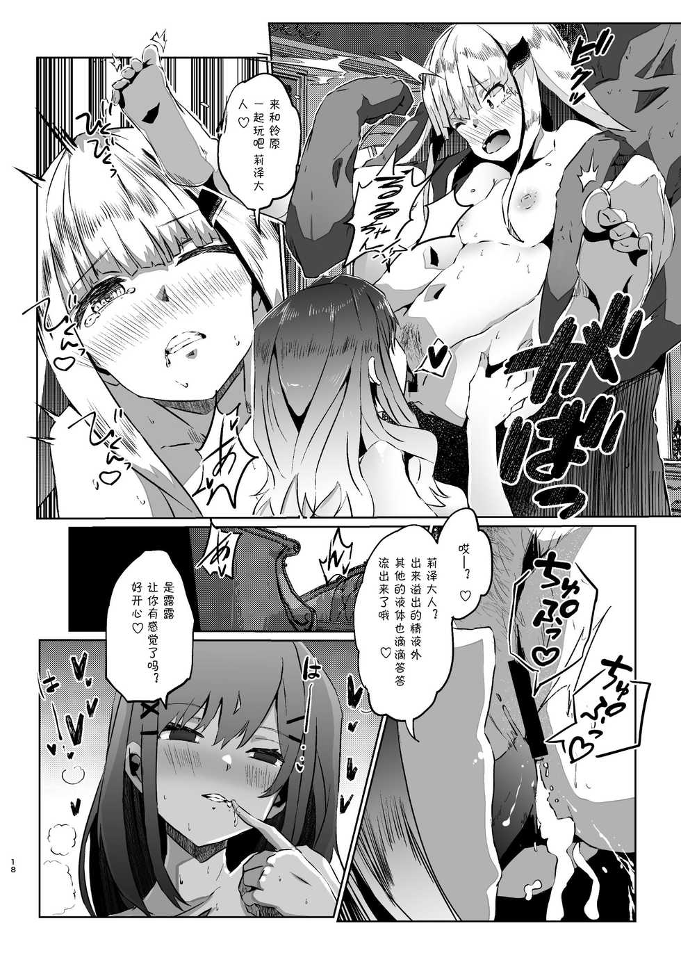 [Coffee Youjo (Memeno Kei)] Makai ni Asobini Ittekimashita! (Lize Helesta, Suzuhara Lulu) [Chinese] [太空变形虫汉化] [Digital] - Page 19