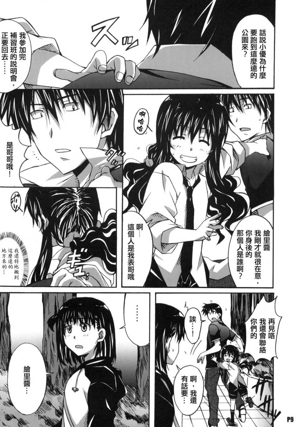(C77) [Hacchakesou (PONPON)] Harimiya Special (Voi Tre!) [Chinese] [萌の空漢化社] - Page 8