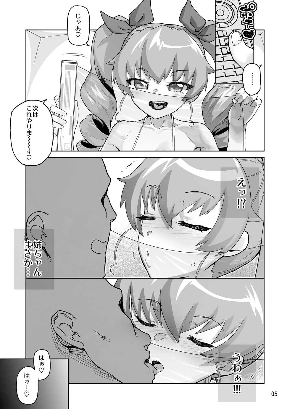 [Kurohonyasan (Yamashita Kurowo)] Anzio-kou III-nen Anzai Chiyomi 17-sai (Girls und Panzer) [Digital] - Page 4