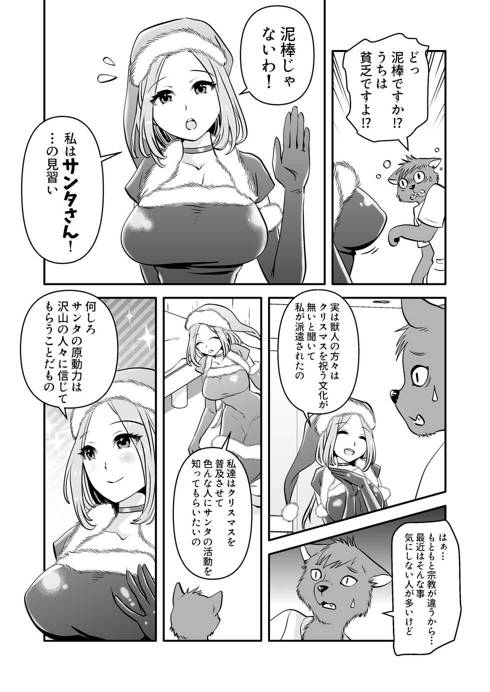 [PAPRIKA CAKE] Juujin-kun to Onee Santa - Page 5