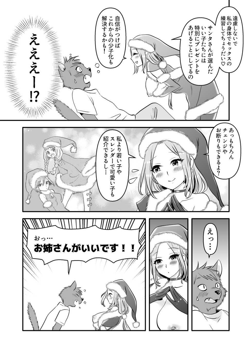 [PAPRIKA CAKE] Juujin-kun to Onee Santa - Page 7