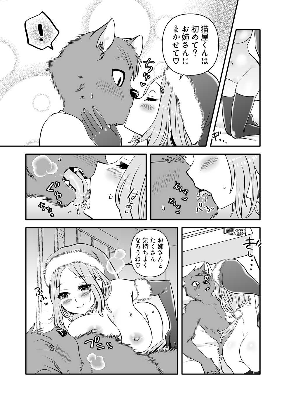 [PAPRIKA CAKE] Juujin-kun to Onee Santa - Page 9