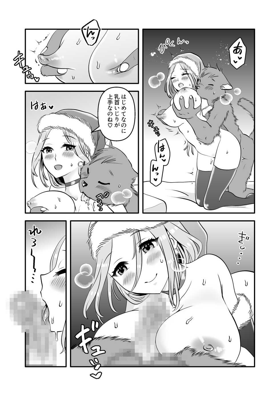 [PAPRIKA CAKE] Juujin-kun to Onee Santa - Page 11