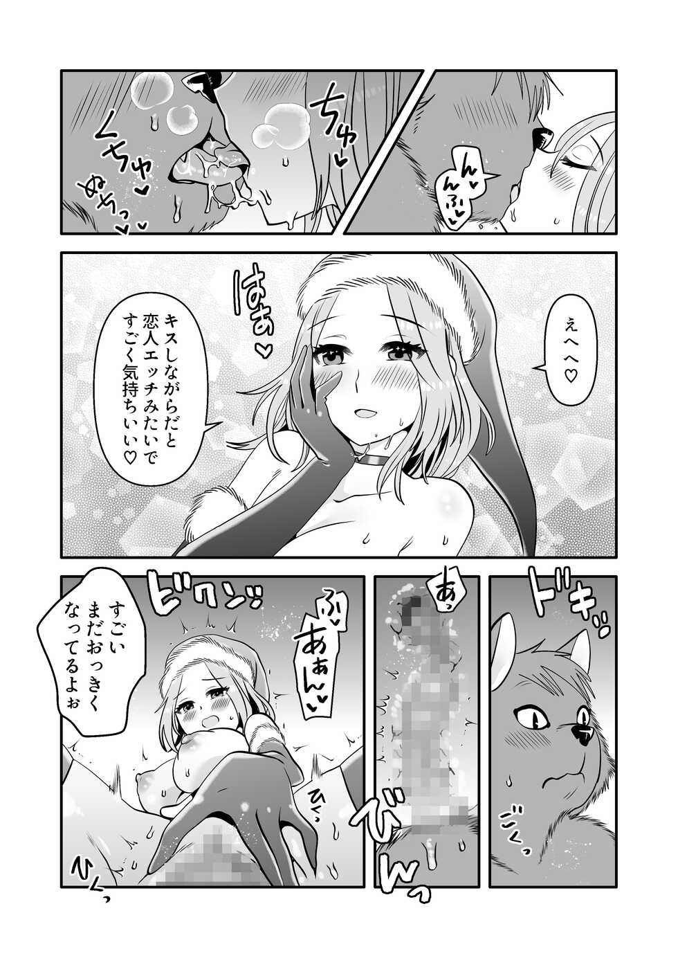 [PAPRIKA CAKE] Juujin-kun to Onee Santa - Page 17