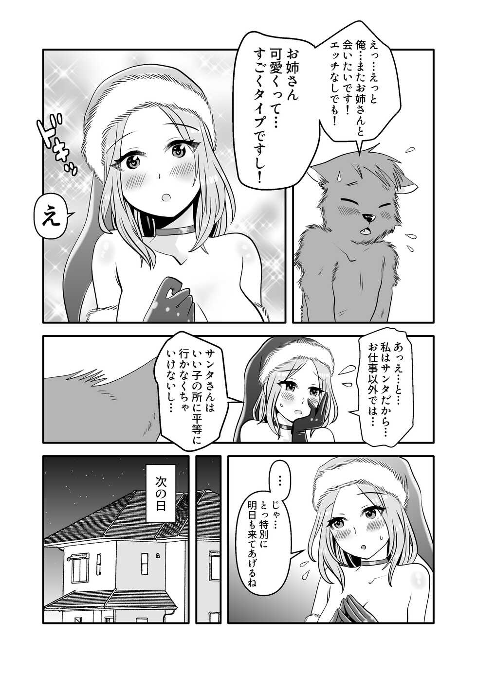 [PAPRIKA CAKE] Juujin-kun to Onee Santa - Page 20