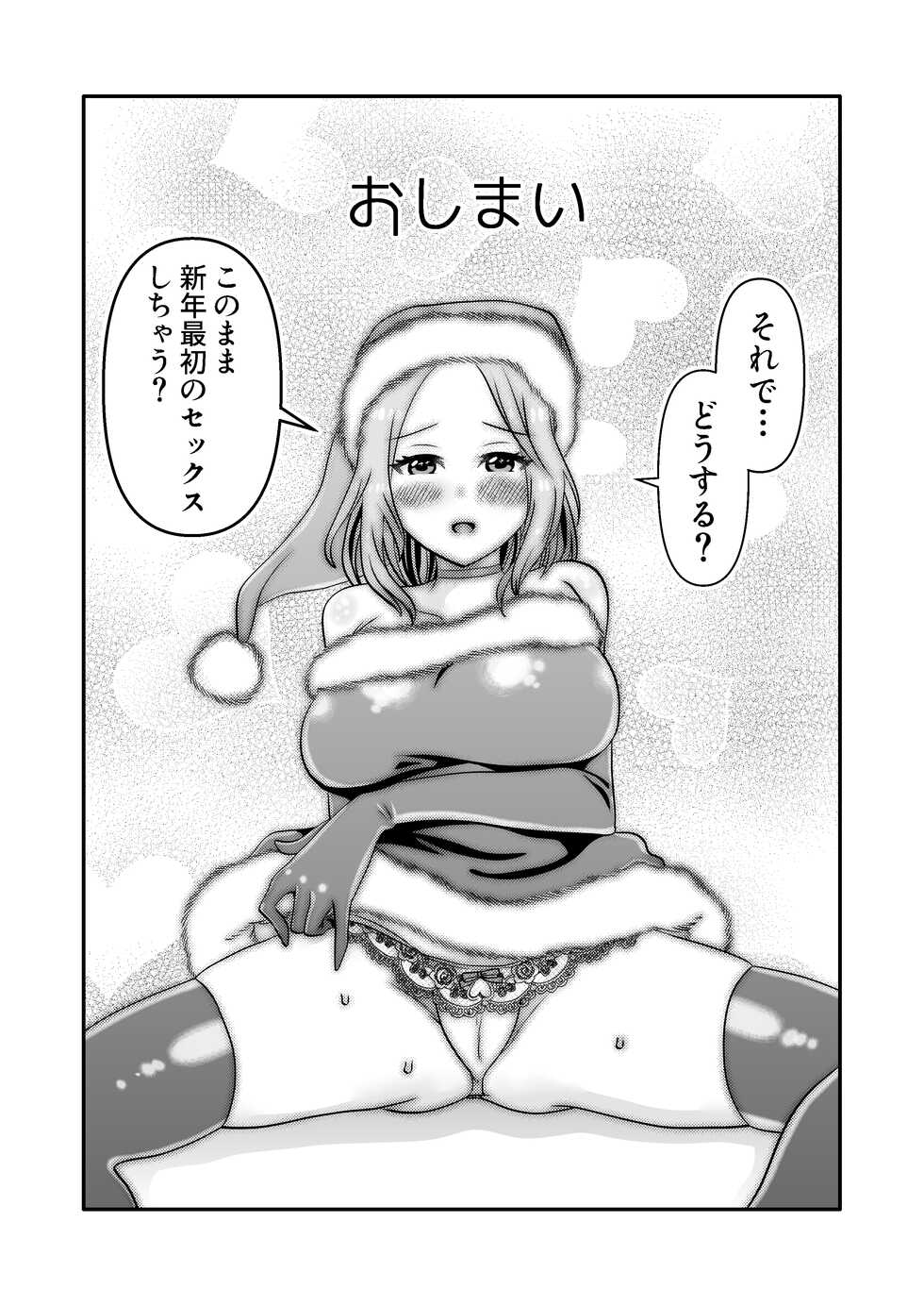 [PAPRIKA CAKE] Juujin-kun to Onee Santa - Page 33