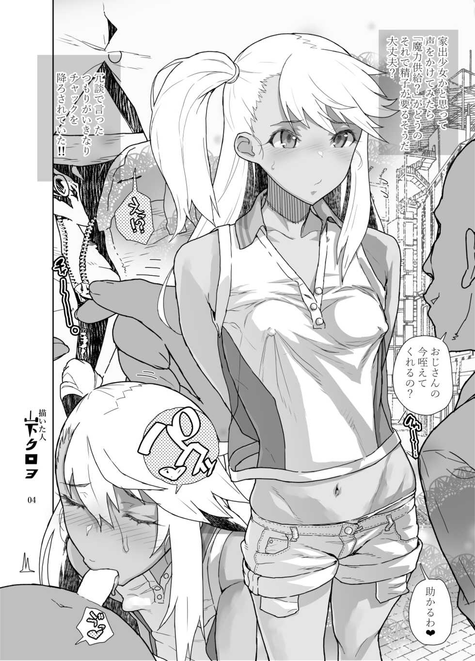 [Kurohonyasan (Various)] Chloe & GirlPan Goudoubon (Fate/Grand Order, Fate/kaleid liner Prisma Illya, Girls und Panzer) [Digital] - Page 3