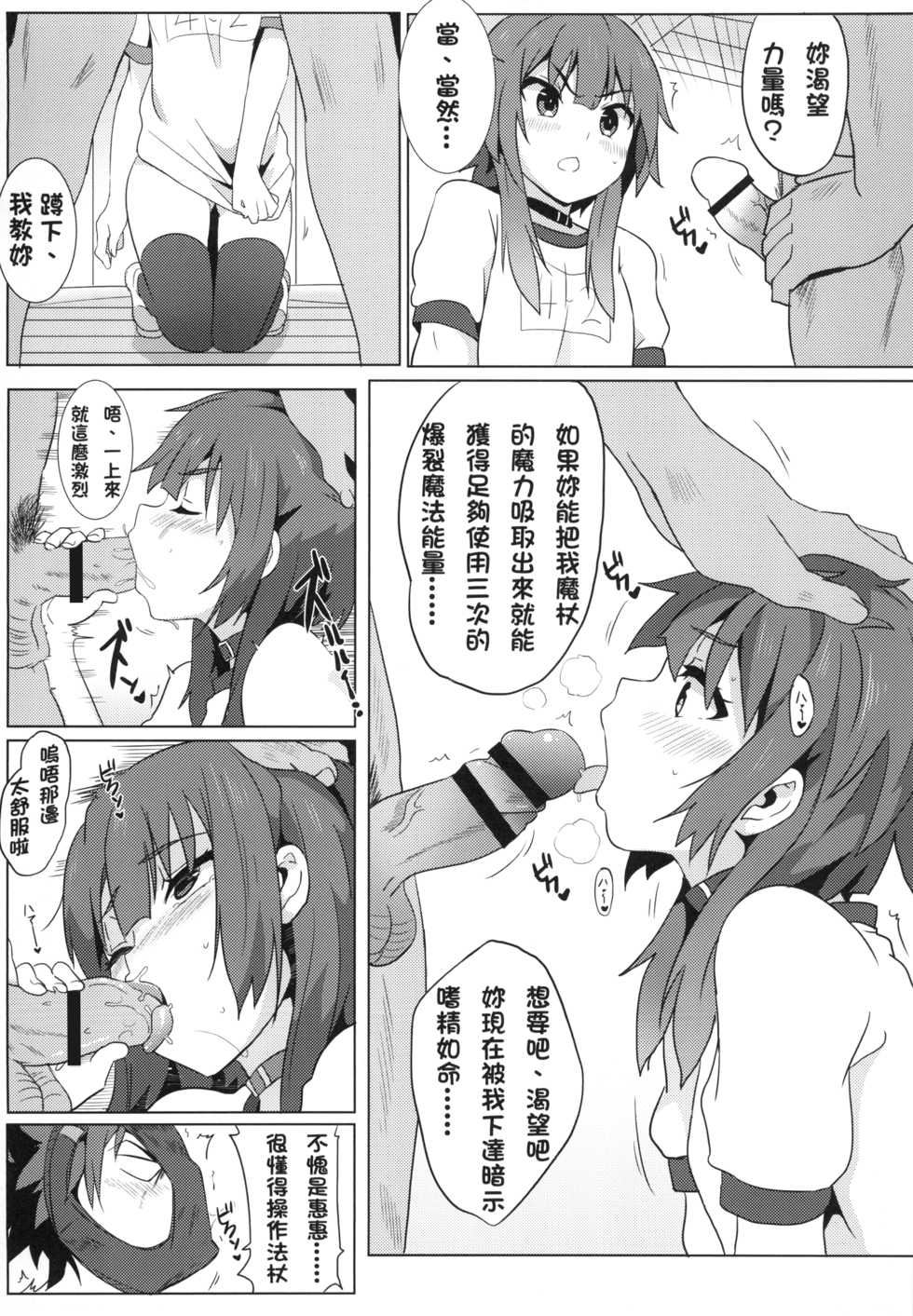[Nikoushikou (Nekosaki Aoi)] Megumin ni Karei na Shasei o! | 為惠惠獻上華麗的爆射 (Kono Subarashii Sekai ni Syukufuku o!) [Chinese] [Digital] - Page 17
