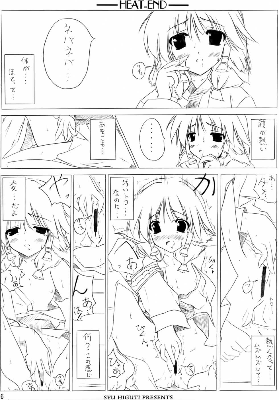 (C62) [Kisetsufuu (Higuti Syu)] HEAT-END (Utawarerumono) - Page 15