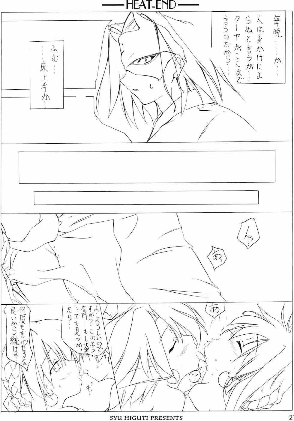 (C62) [Kisetsufuu (Higuti Syu)] HEAT-END (Utawarerumono) - Page 20