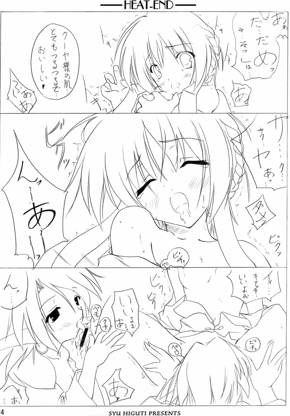 (C62) [Kisetsufuu (Higuti Syu)] HEAT-END (Utawarerumono) - Page 23