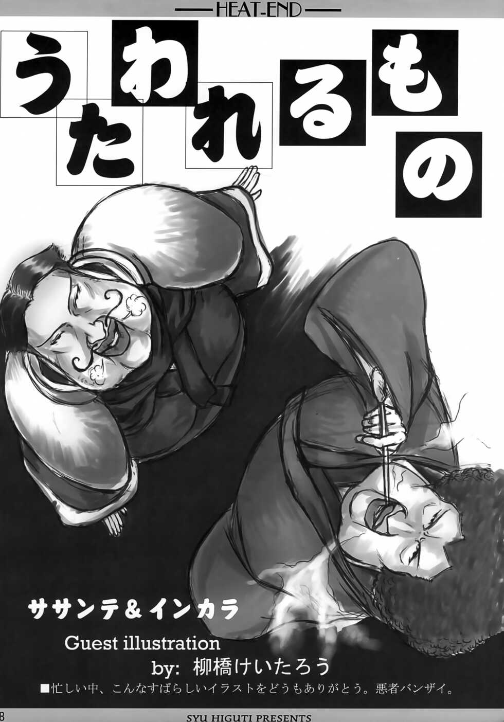 (C62) [Kisetsufuu (Higuti Syu)] HEAT-END (Utawarerumono) - Page 27