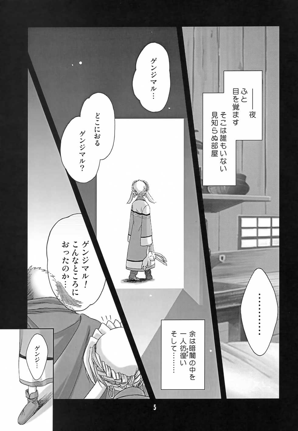 [Ducky Duck (Uehara Kai)] Okasarezarumono (Utawarerumono) - Page 4
