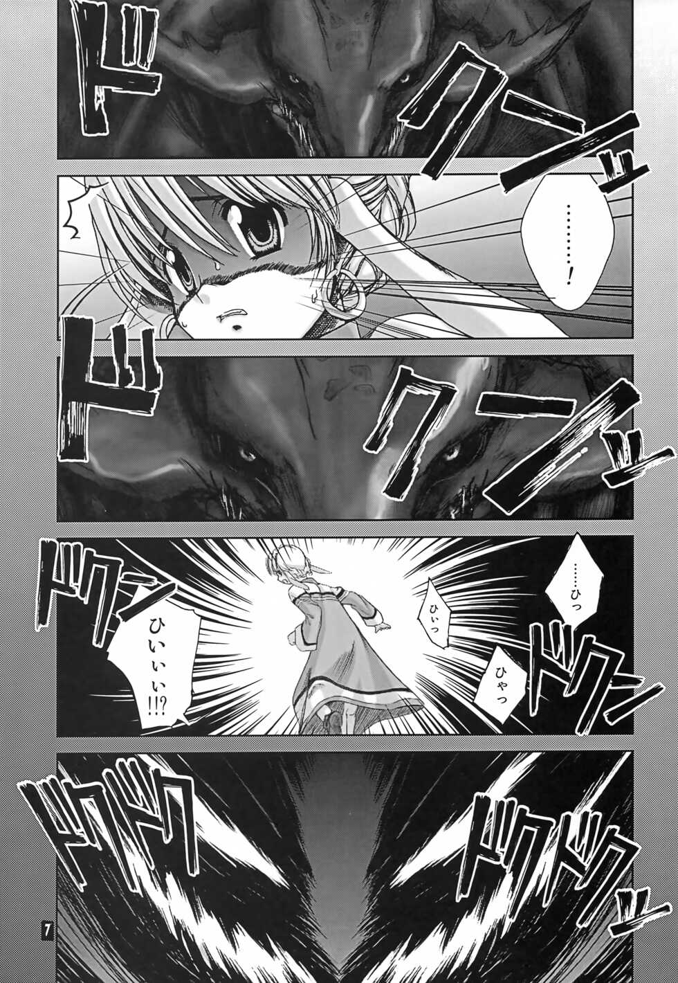 [Ducky Duck (Uehara Kai)] Okasarezarumono (Utawarerumono) - Page 6