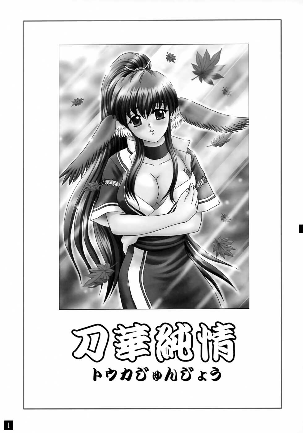 [YASRIN-DO (Yasu Rintarou)] Touka Junjou (Utawarerumono) - Page 2