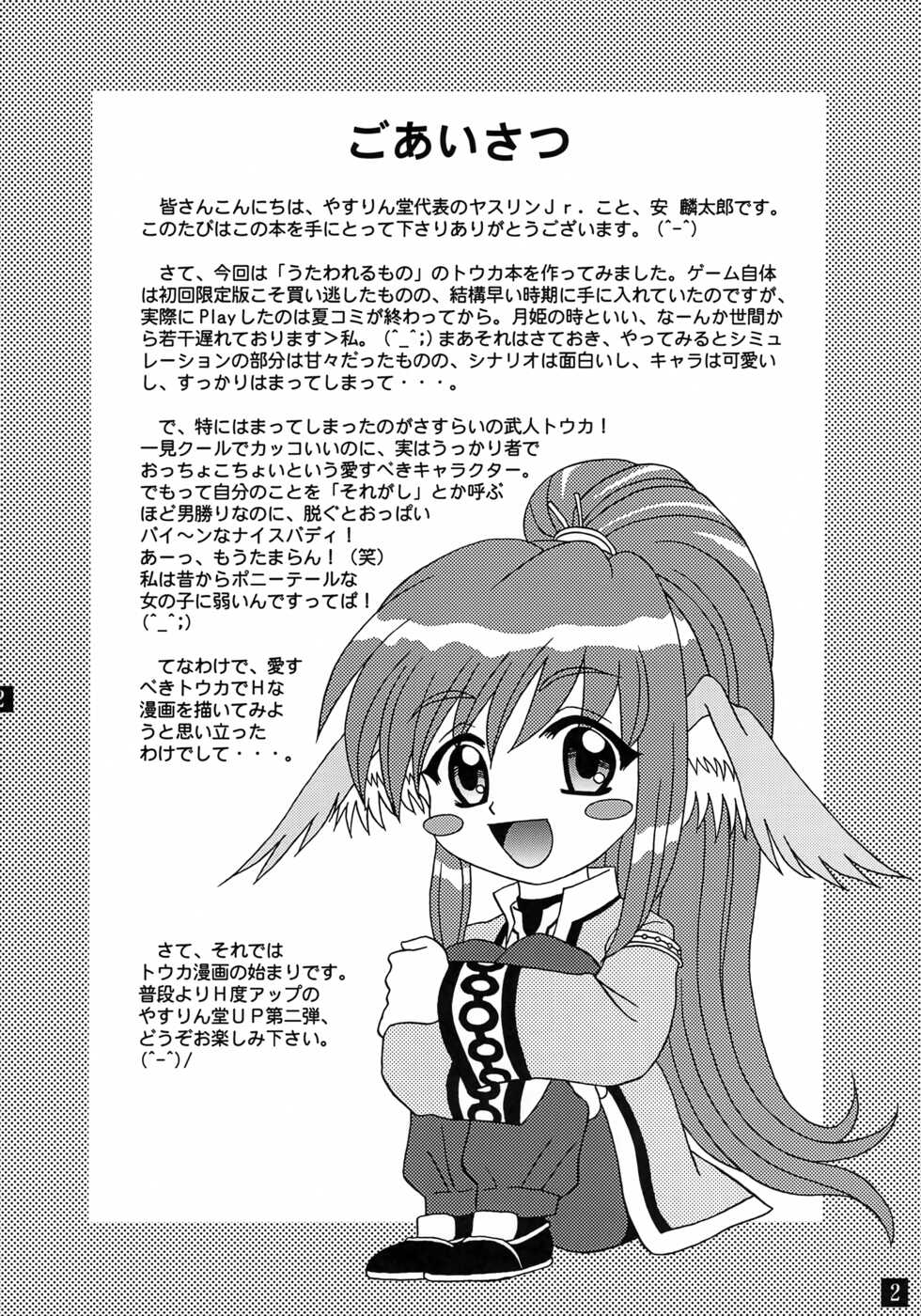 [YASRIN-DO (Yasu Rintarou)] Touka Junjou (Utawarerumono) - Page 3