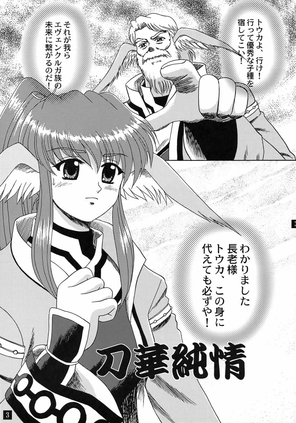 [YASRIN-DO (Yasu Rintarou)] Touka Junjou (Utawarerumono) - Page 4