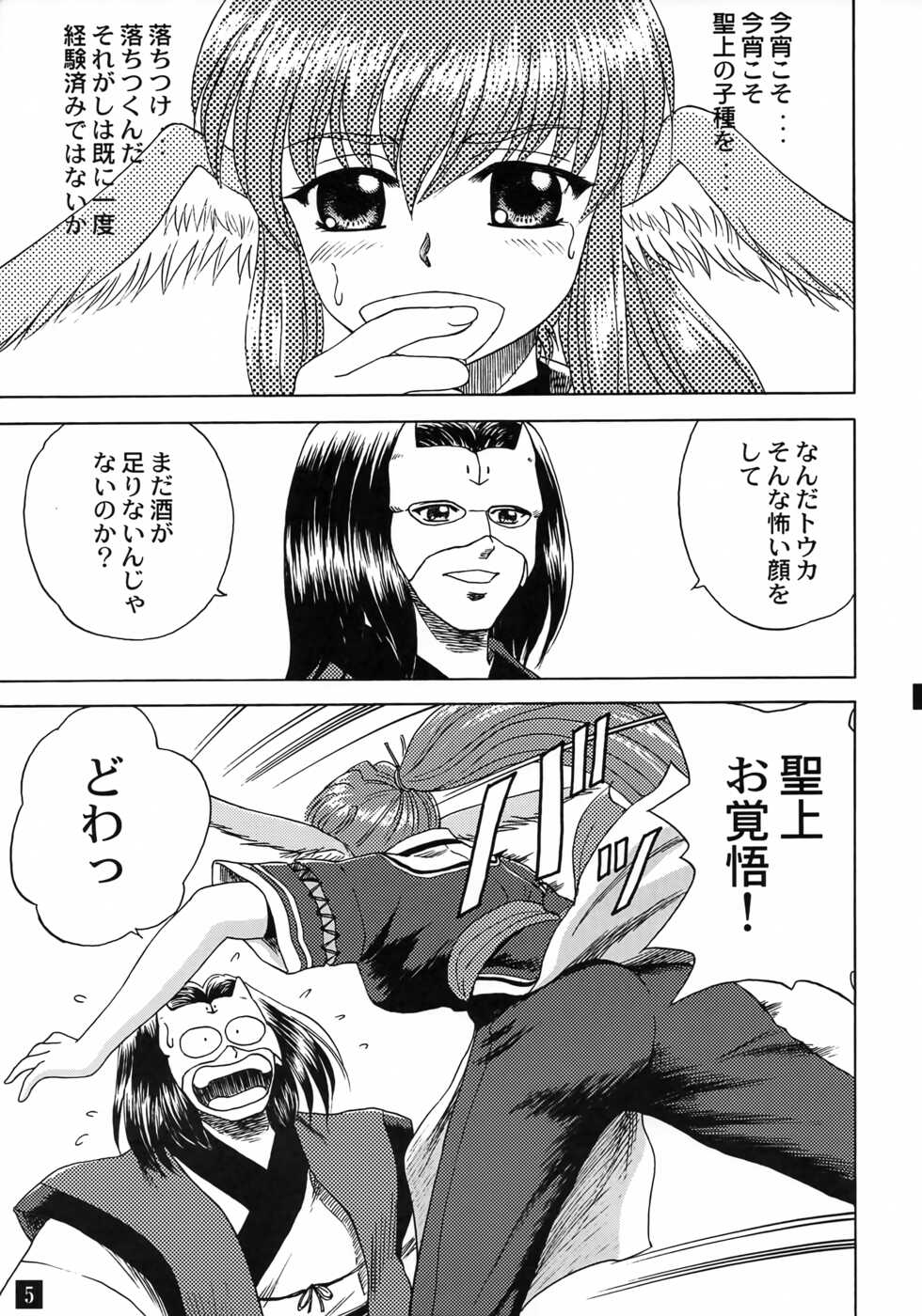 [YASRIN-DO (Yasu Rintarou)] Touka Junjou (Utawarerumono) - Page 6