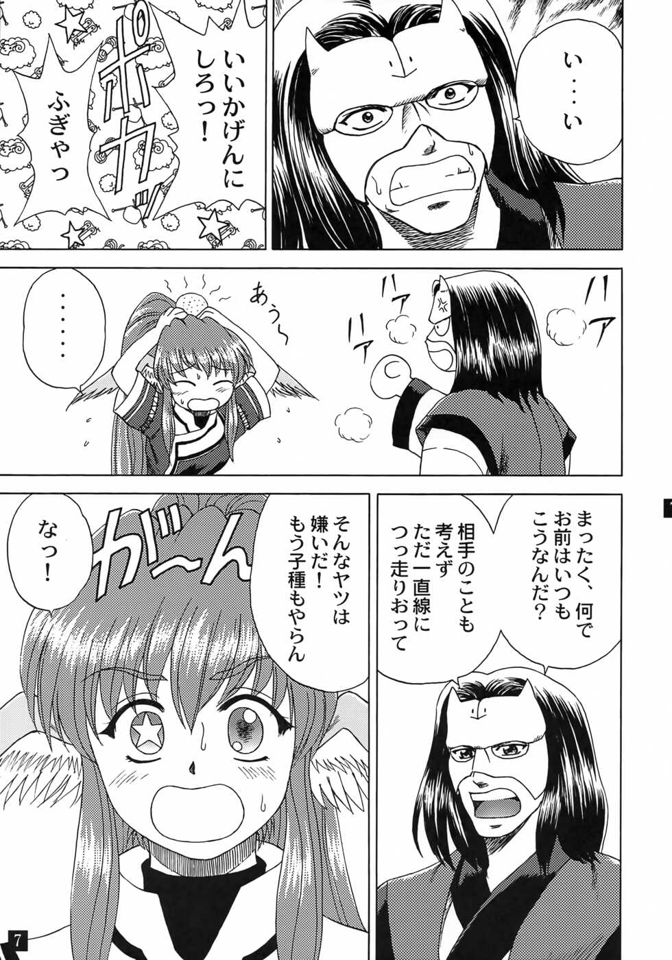 [YASRIN-DO (Yasu Rintarou)] Touka Junjou (Utawarerumono) - Page 8