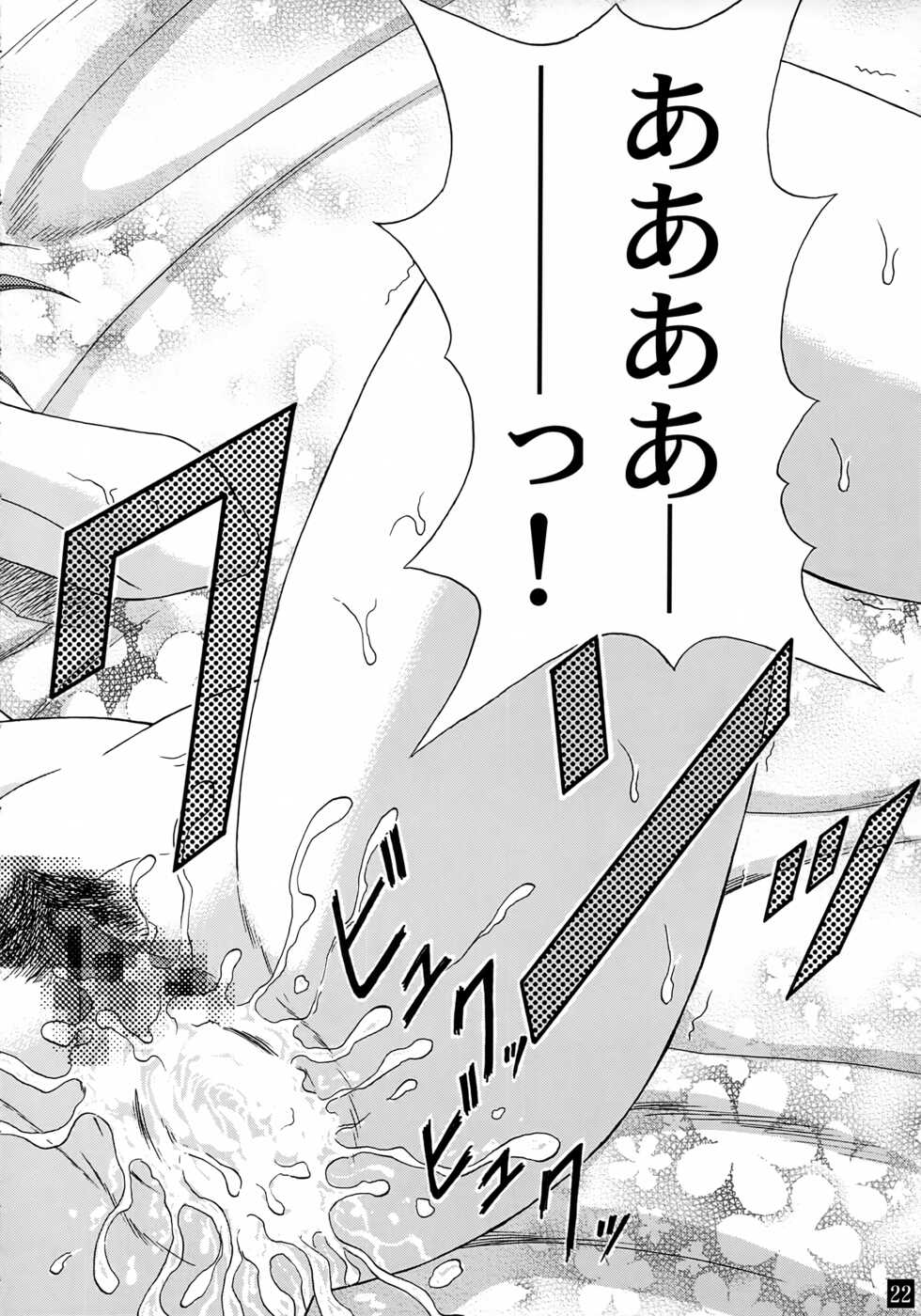 [YASRIN-DO (Yasu Rintarou)] Touka Junjou (Utawarerumono) - Page 23