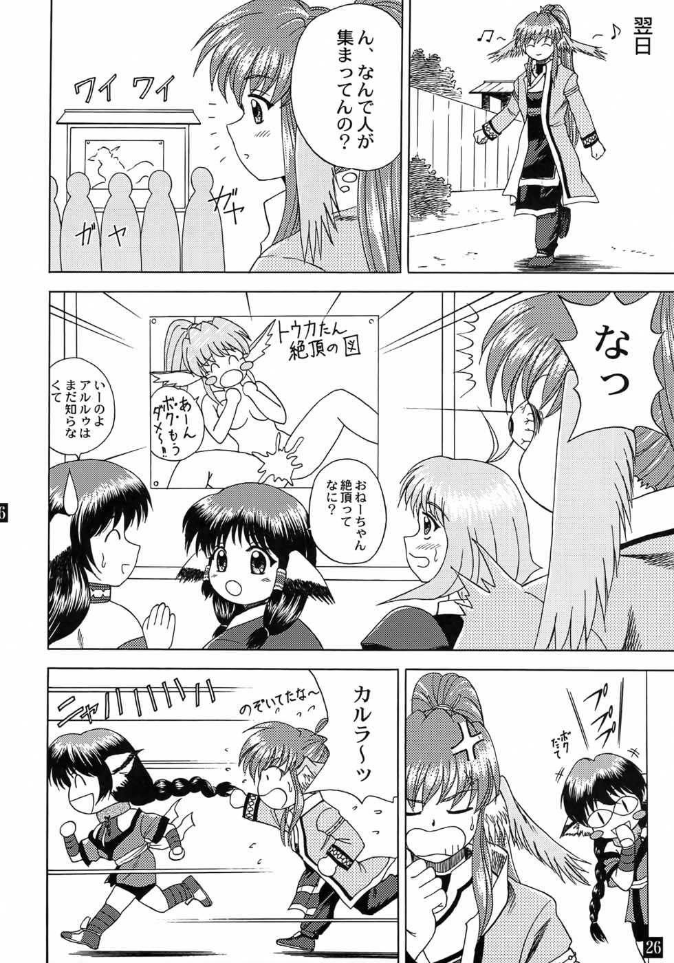 [YASRIN-DO (Yasu Rintarou)] Touka Junjou (Utawarerumono) - Page 28