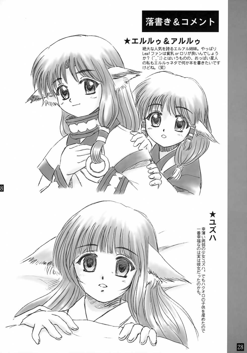 [YASRIN-DO (Yasu Rintarou)] Touka Junjou (Utawarerumono) - Page 30