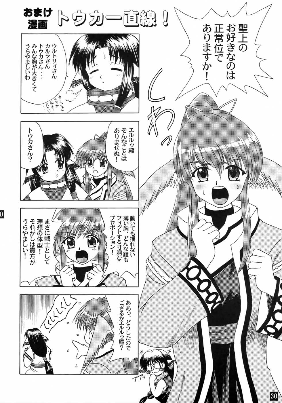 [YASRIN-DO (Yasu Rintarou)] Touka Junjou (Utawarerumono) - Page 32