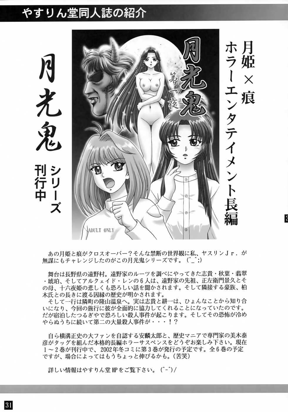 [YASRIN-DO (Yasu Rintarou)] Touka Junjou (Utawarerumono) - Page 33