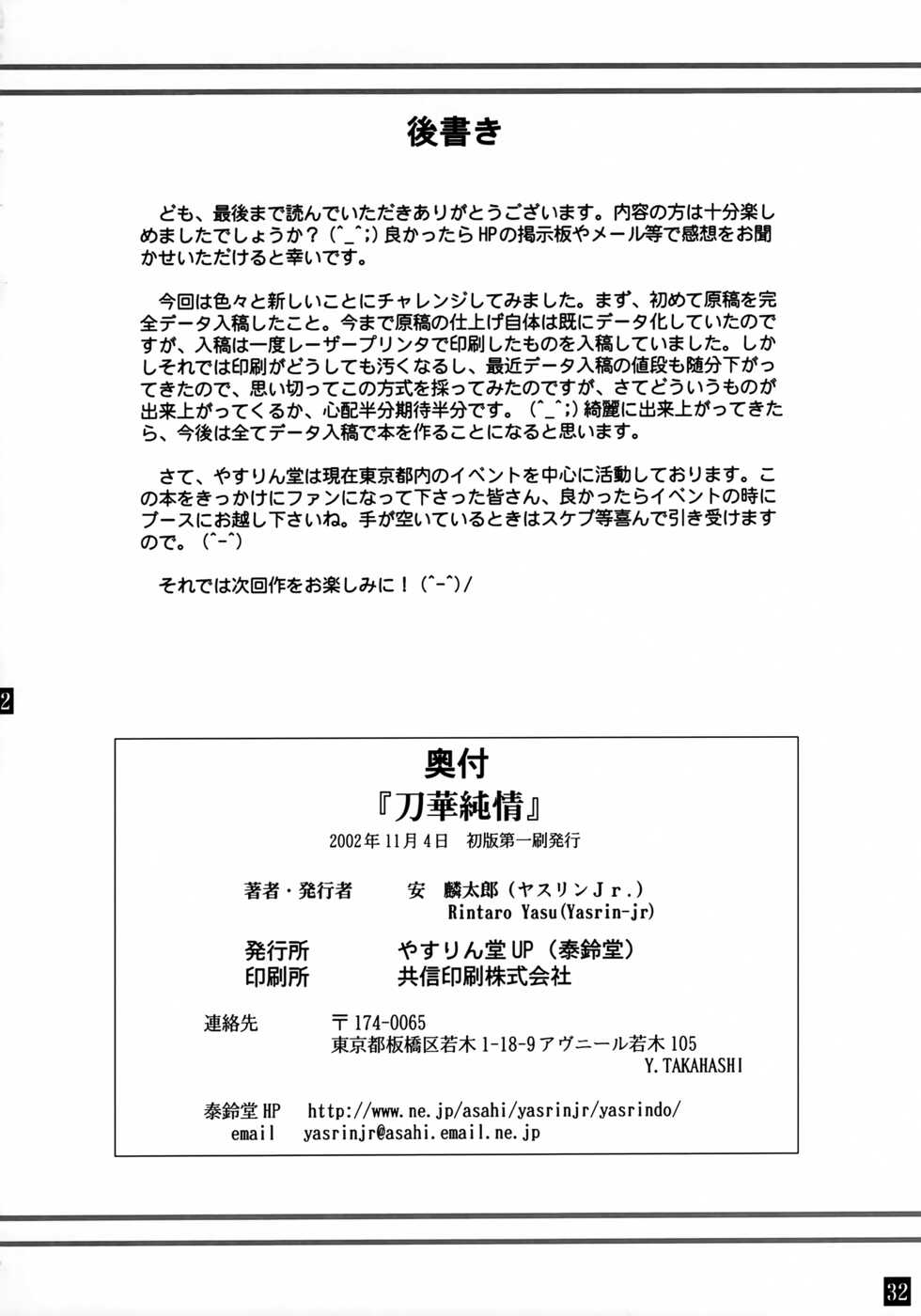 [YASRIN-DO (Yasu Rintarou)] Touka Junjou (Utawarerumono) - Page 34