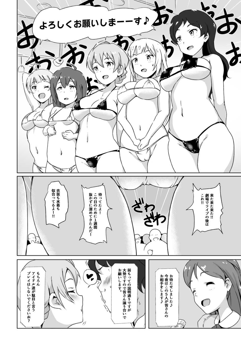 [Point M (Mance)] Safe Sex In The Theater (THE IDOLM@STER MILLION LIVE!) [Digital] - Page 3