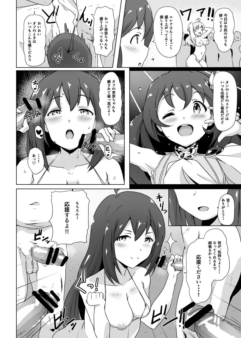 [Point M (Mance)] Safe Sex In The Theater (THE IDOLM@STER MILLION LIVE!) [Digital] - Page 5