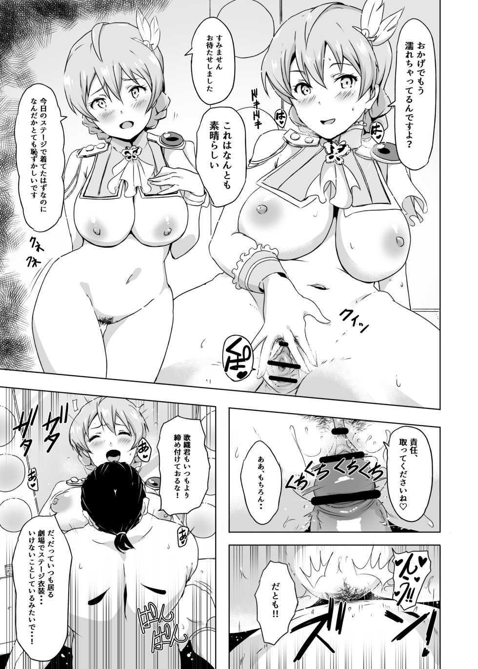 [Point M (Mance)] Safe Sex In The Theater (THE IDOLM@STER MILLION LIVE!) [Digital] - Page 14
