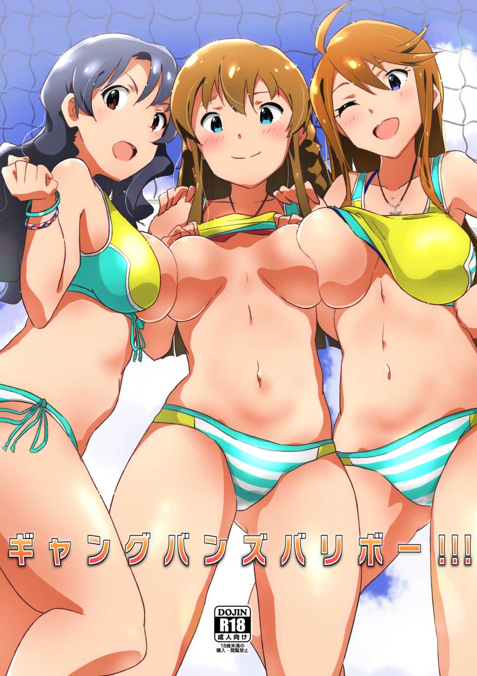 [Point M (Mance)] Gang Bangs Volleyball!!! (THE IDOLM@STER MILLION LIVE!) [Digital] - Page 1