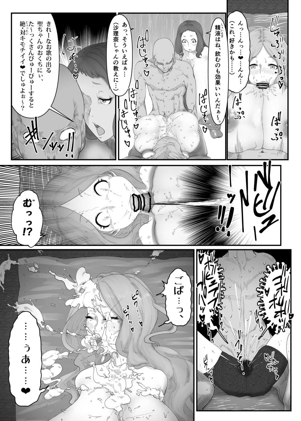 [ケわQ罰] 柔山快談ブレスト・ハザード - Page 7