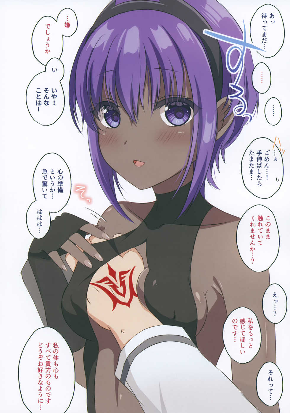 (C97) [Nekonukomarimo (gamute Nyako)] Dounika Shite Anoko to Shitai! (Fate/Grand Order) - Page 3
