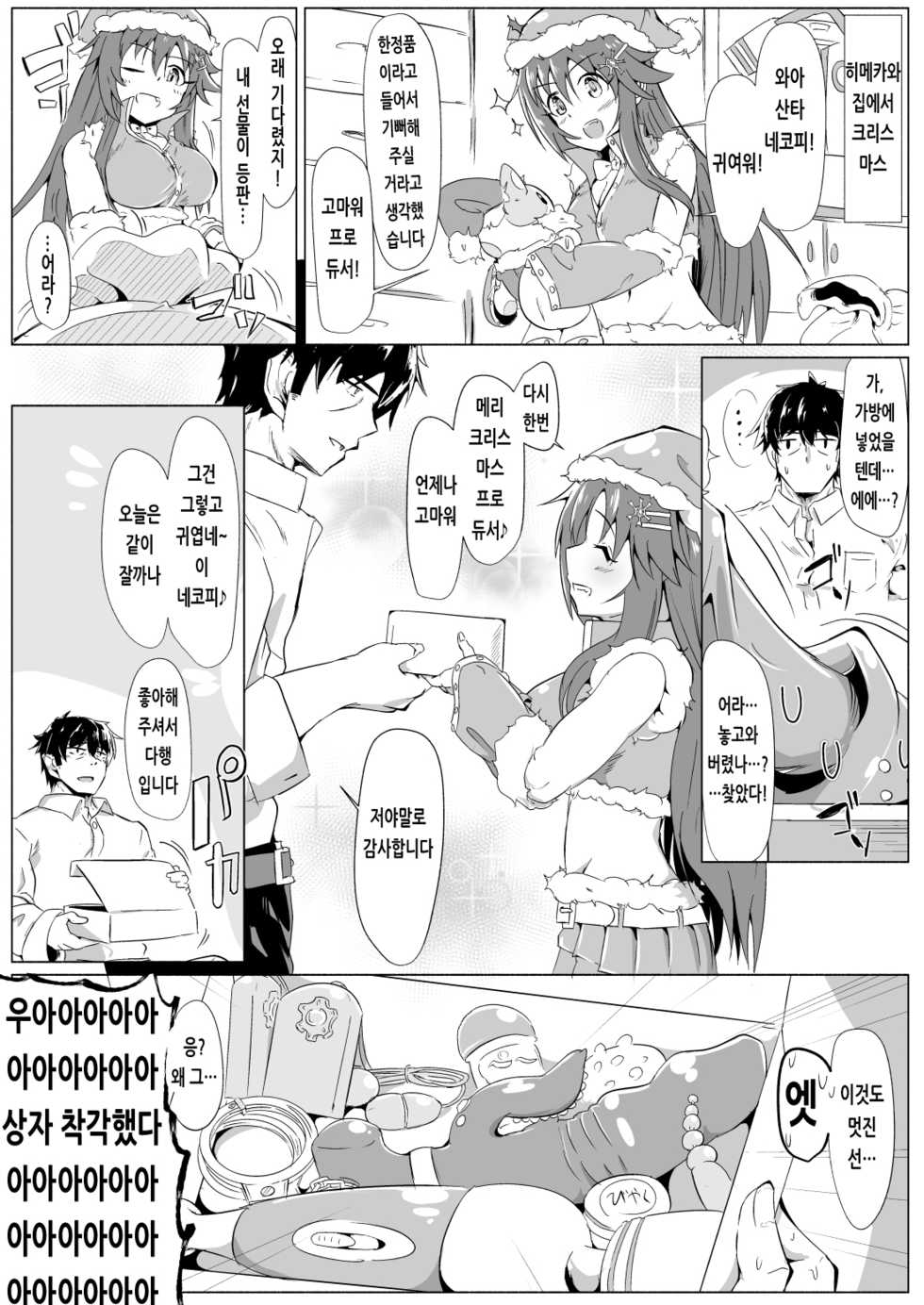 [Kappa Yousai (Kapa)] Omakebon | 오마케 책 (THE IDOLM@STER CINDERELLA GIRLS) [Korean] [Digital] - Page 2