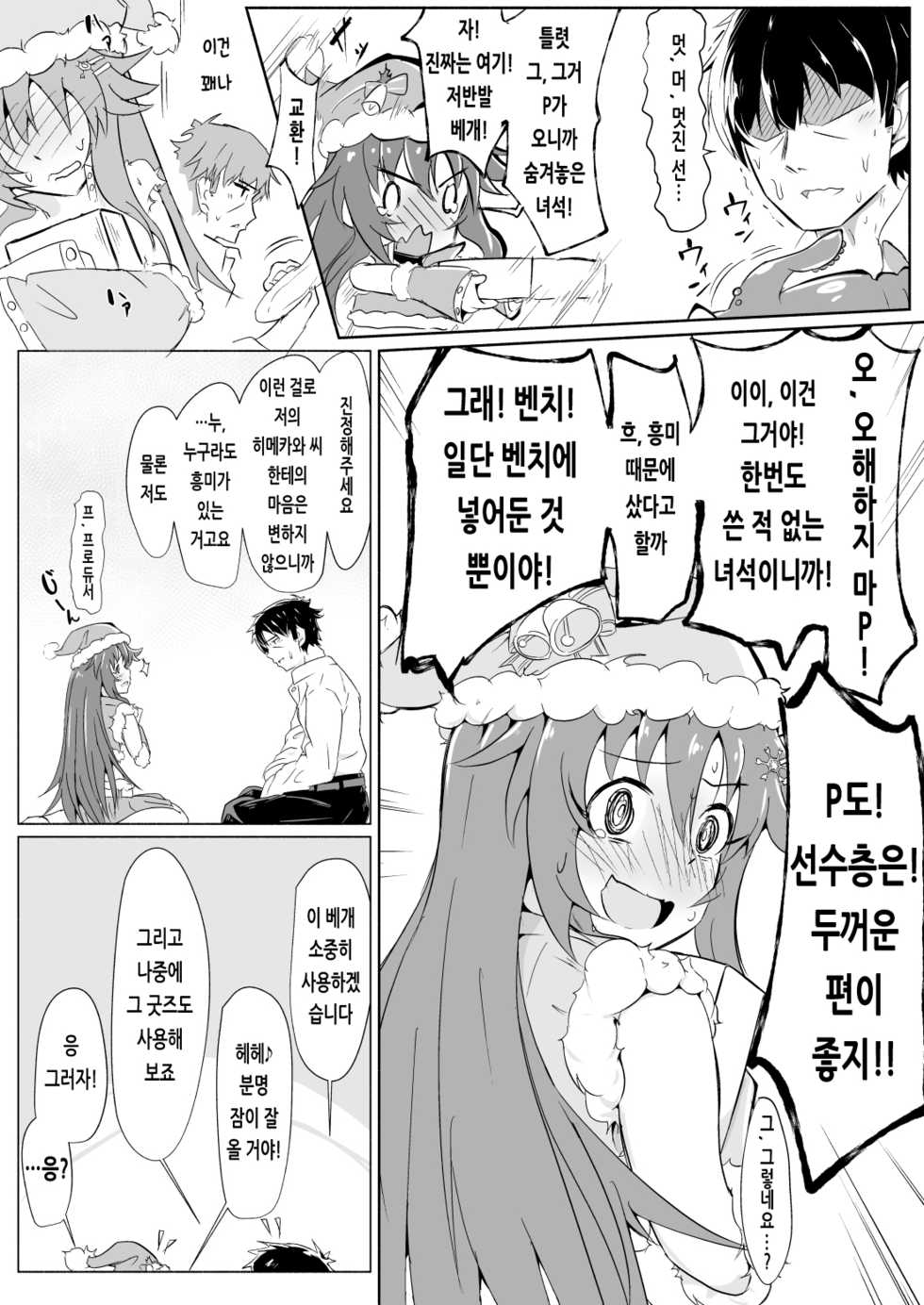 [Kappa Yousai (Kapa)] Omakebon | 오마케 책 (THE IDOLM@STER CINDERELLA GIRLS) [Korean] [Digital] - Page 3